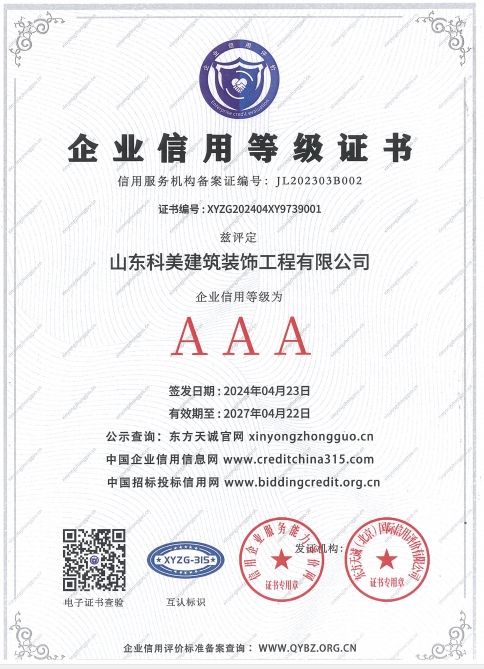 企業信用等級證書