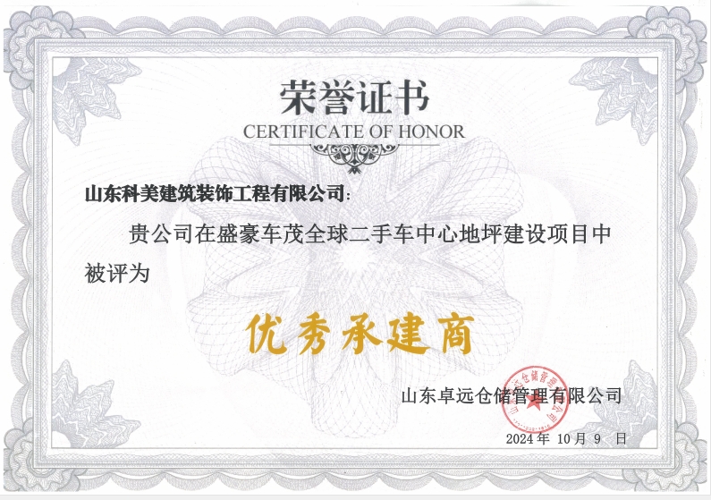 地坪優秀承建商