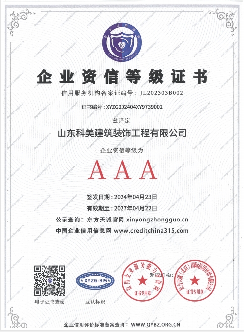企業資信等級證書